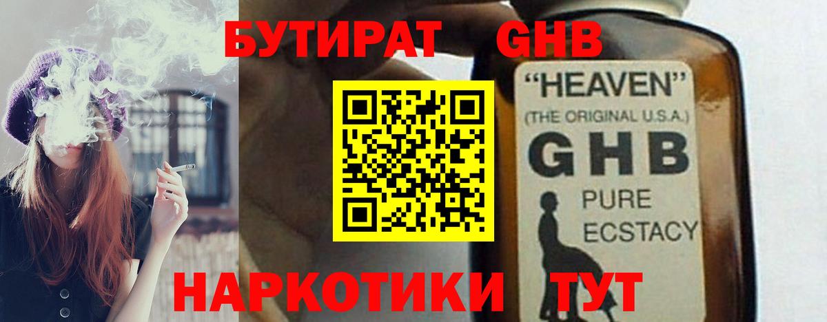 Бутират BDO  Вход с VPN  Сосновый Бор 