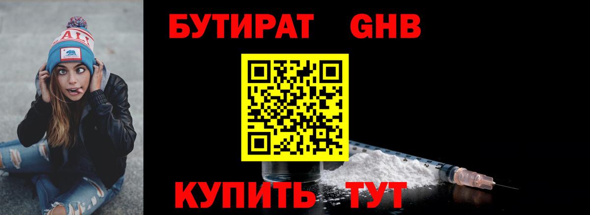 Бутират GHB Сосновый Бор
