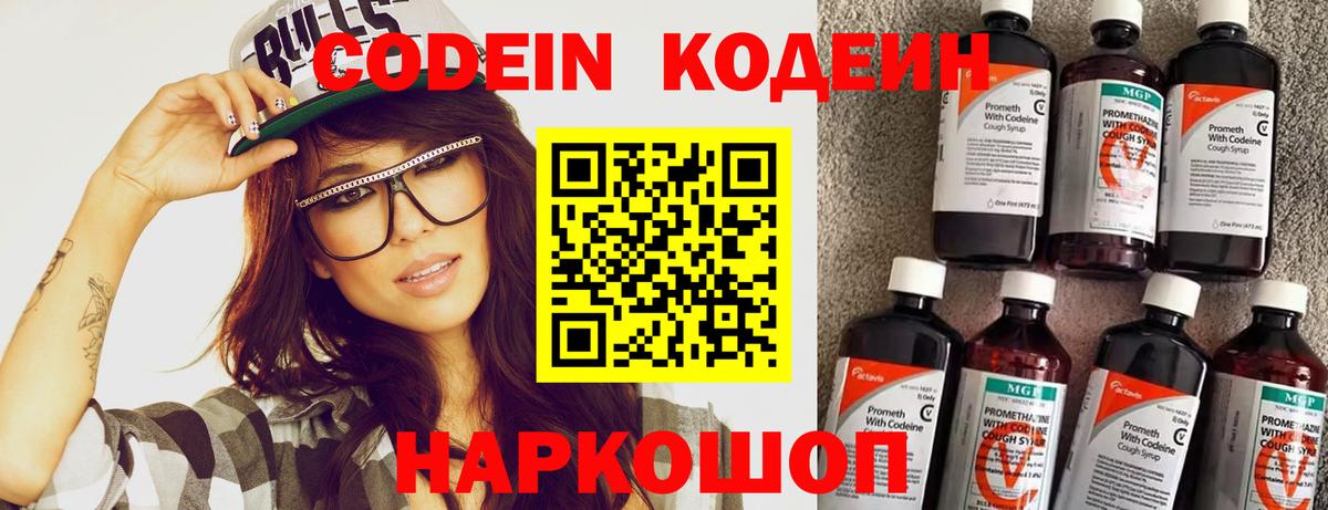 Сосновый Бор  Кодеиновый сироп Lean Purple Drank  Codein напиток Lean (лин)  Вход с VPN 