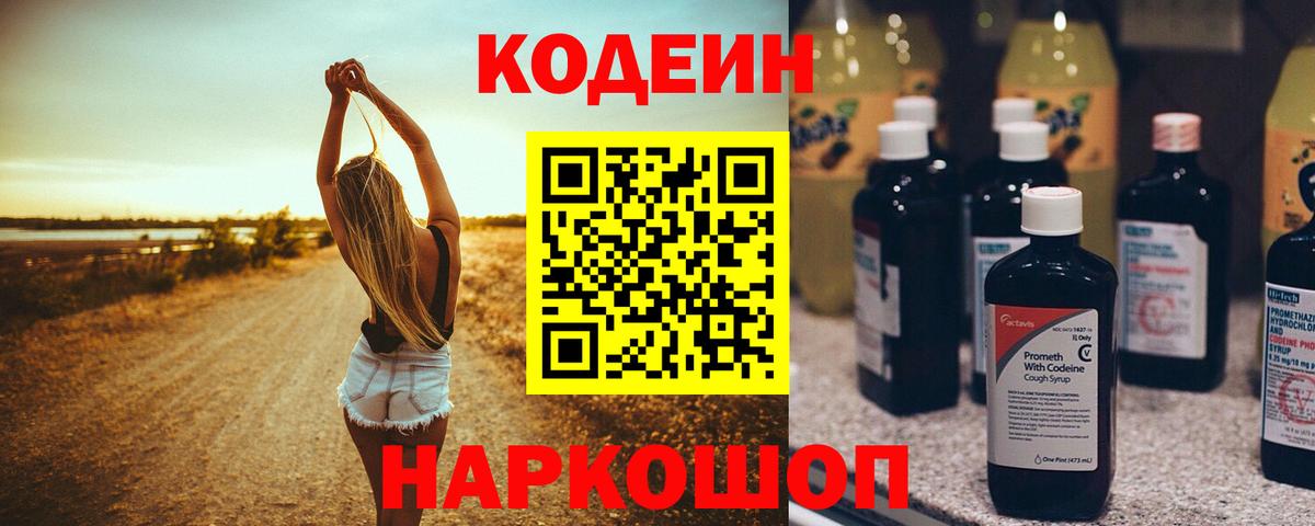 Кодеиновый сироп Lean напиток Lean (лин) Сосновый Бор